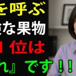 60代から命が危険！糖尿病を呼ぶ致命的な果物4つ vs 脳卒中を防ぐ奇跡の果物4つ｜高齢者の健康