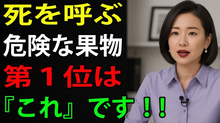 60代から命が危険!糖尿病を呼ぶ致命的な果物4つ vs 脳卒中を防ぐ奇跡の果物4つ|高齢者の健康