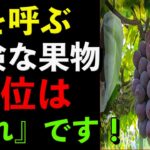 60代から命が危険！糖尿病を呼ぶ致命的な果物4つ vs 脳卒中を防ぐ奇跡の果物4つ