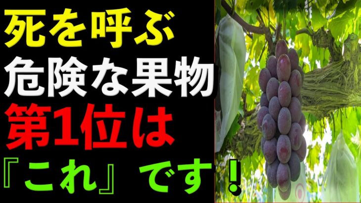 60代から命が危険！糖尿病を呼ぶ致命的な果物4つ vs 脳卒中を防ぐ奇跡の果物4つ