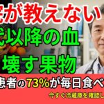 60代から危険！糖尿病を招く果物4選 vs 脳卒中を防ぐ奇跡の果物4選
