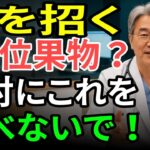 60代から要注意！糖尿病を招く危険果物4種 vs 脳卒中を防ぐ奇跡果物4種