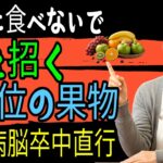 60代から命の危機！糖尿病を招く致命的な果物4選 vs 脳卒中を防ぐ奇跡の果物4選【老後健康完全ガイド】｜血糖コントロール｜糖尿病予防｜脳卒中予防｜オーディオブック