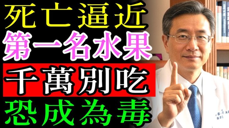 60歲後危險！導致糖尿病的致命水果4種 vs 預防中風的奇蹟水果4種｜退休健康完整指南