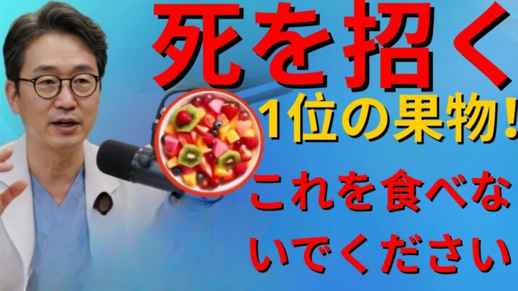 60多岁开始面临生命危险！4种可能导致糖尿病的致命水果 vs. 4种预防中风的神奇水果 | 老年健康完全指南