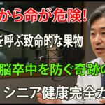60代から命が危険!糖尿病を呼ぶ致命的な果物4つ vs脳卒中を防ぐ奇跡の果物6つ｜シニア健康完全ガイド