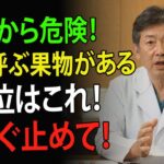 【医師が警告】60代から命が危険！糖尿病を呼ぶ致命的な果物4つと脳卒中を防ぐ奇跡の果物4つ | 高齢者の健康
