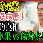 60歲健康指南：提高糖尿病風險的4種水果與預防中風的4種水果
