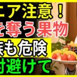 老後の健康を守る秘密、60代糖尿病に危険な果物4選と脳卒中予防の果物4選