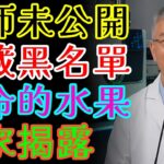 60歲必看！導致糖尿病的致命水果4種與預防中風的奇蹟水果4種