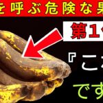 60歳以上は注意！糖尿病を悪化させる果物4つと脳卒中を防ぐ奇跡の果物4つ【医師が警告】｜老後健康