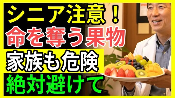 老後の健康を守る秘密、60代糖尿病に危険な果物4選と脳卒中予防の果物4選