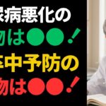 【医師が警告】60代から命が危険！糖尿病を悪化させる果物4つと脳卒中を防ぐ奇跡の果物4つを徹底解説｜100歳ライフへ