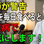 これを毎日食べると糖尿病で早死にする！60歳以上がよくやってしまう食習慣の5つの間違い