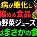 【警告】知らないとヤバイ…糖尿病を悪化させる食品6選【糖尿病・高齢者・血糖値・HbA1c】