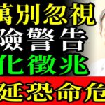 令人震驚！醫師也驚訝的糖尿病惡化7大症狀曝光