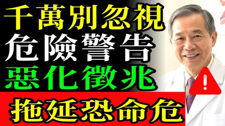 令人震驚！醫師也驚訝的糖尿病惡化7大症狀曝光