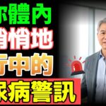 千萬別忽視！糖尿病惡化的恐怖警告症狀7項