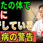 絶対に放置するな！糖尿病悪化を知らせる恐怖の7症状