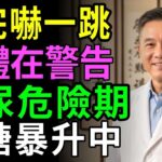 出現這些症狀要小心！糖尿病惡化的7個警訊