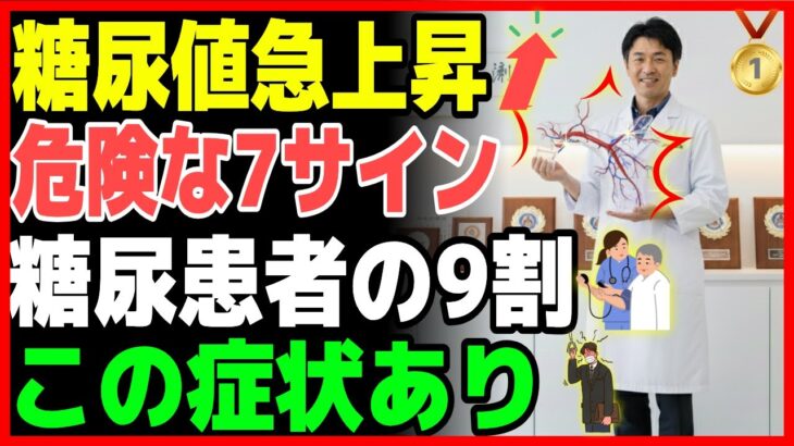絶対に見逃すな！糖尿病が一気に悪化する危険な7つの症状
