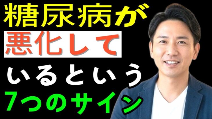 糖尿病が悪化した時に現れる7つの意外なサイン