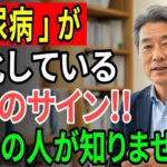 知らないと後悔する！糖尿病が悪化する危険な7つのサイン