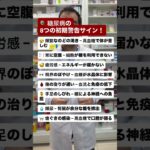 🍭 糖尿病の8つの初期警告サイン！ #健康 #糖尿病 #栄養
