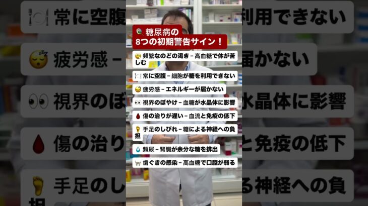 🍭 糖尿病の8つの初期警告サイン！ #健康 #糖尿病 #栄養
