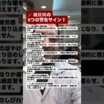 💉 糖尿病の8つの警告サイン！ #健康 #糖尿病 #栄養