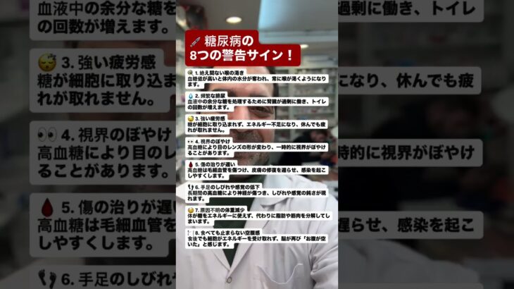 💉 糖尿病の8つの警告サイン！ #健康 #糖尿病 #栄養