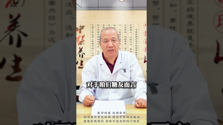 糖尿病早上8点前，一定要完成这4件事 #健康科普知识在快手 #马玉宝教授 #名老中医 #传承中医药国粹