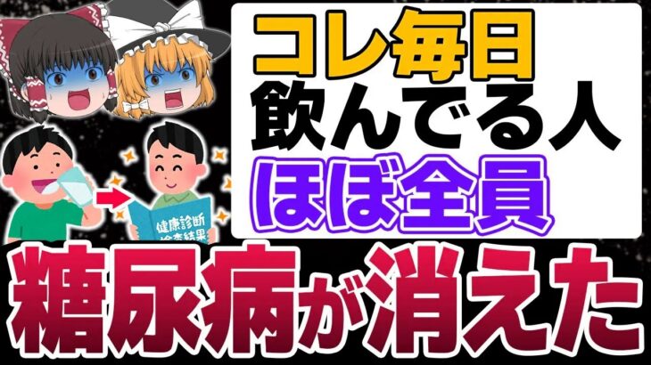 【危険】9割の医者が教えない!? “飲むだけで糖尿病が消える”と話題の最強食品10選…その真実がヤバすぎた【糖尿病予防】