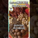 最新糖尿病應該常吃的9種健康食物，吃錯就爆衝！糖尿病真的能逆轉？管理血糖，與血糖和平共處，吃得舒服，活得自在，預防勝於治療，控糖飲食指南 | 健康Wise #科普