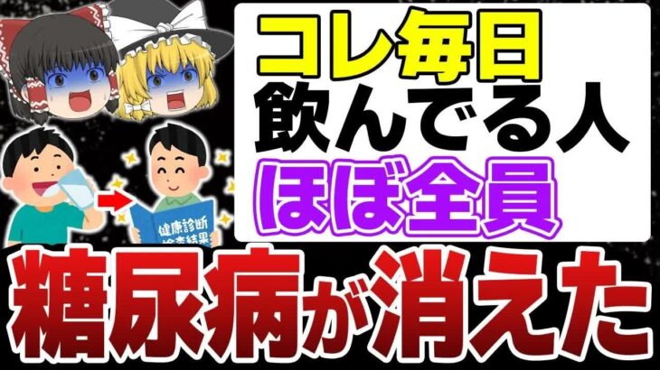 9割の医者が教えない…飲むだけで糖尿病が消える最強の食品10選【糖尿病予防】