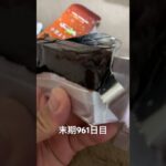 ばんえい競馬で買った羊羹を食べた 糖尿病全食事記録961日目