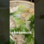 つくねの水煮作って食べた 糖尿病全食事記録962日目