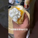 手作りリリーの桃🍑クレープ作って食べた 糖尿病全食事記録966日目