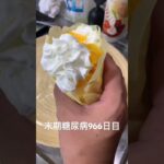 🍜🌮🌯ラーメンクレープタコスブリトー食べた 糖尿病全食事記録966日目