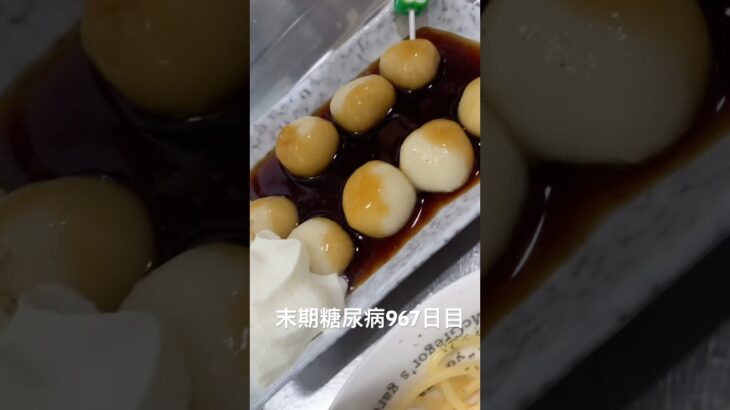糖尿病全食事記録967日目