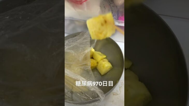 パイナップル🍍食べた 糖尿病全食事記録970日目