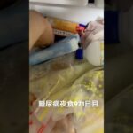 ビスケットサンドアイス食べた 糖尿病全食事記録971日目