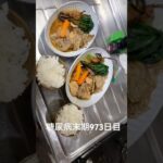 スープカレー作って食べた 糖尿病全食事記録973日目
