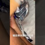 糖尿病全食事記録973日目