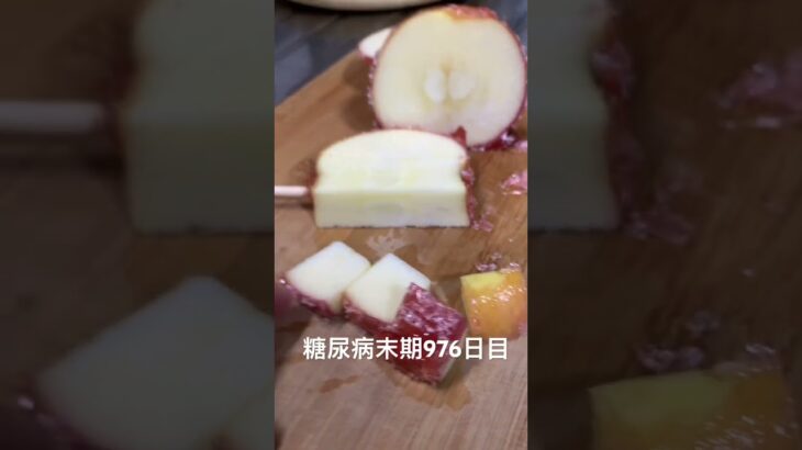 手作りタンフル食べた 糖尿病全食事記録976日目
