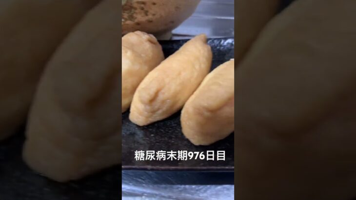 いなり寿司とかきたま🦊うどん作った　糖尿病全食事記録976日目