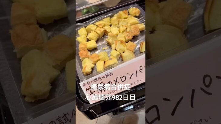 糖尿病全食事記録982日目