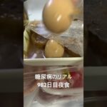 ワンタンメンと卵を漁り喰いした 糖尿病全食事記録982日目