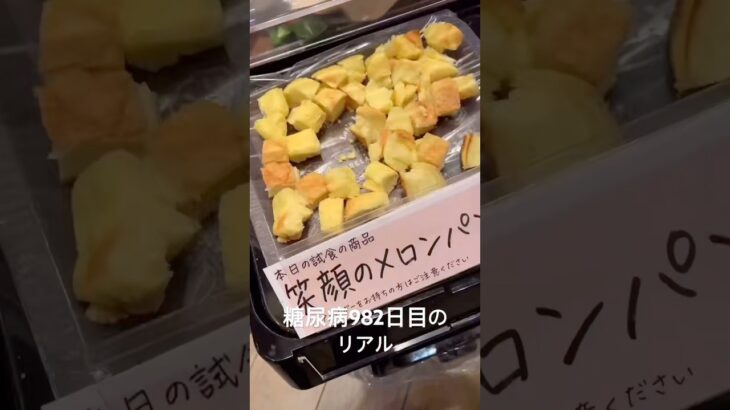 ふかし野郎まみれの糖尿病界隈に一石を投じる 糖尿病全食事記録982日目