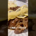 糖尿病全食事記録983日目